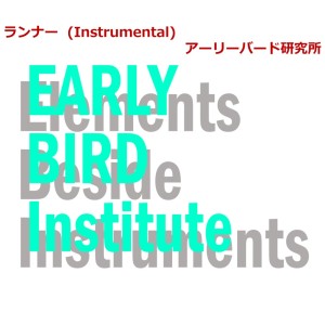Album Runner (Instrumental) from アーリーバード研究所