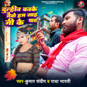 Listen to Dulhin Banke jaibo hum Shah Ji Ke Ghara (Maghi Song) song with lyrics from Kumar Sandeep