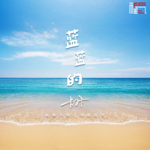 收聽卡小卡的藍藍的歌詞歌曲