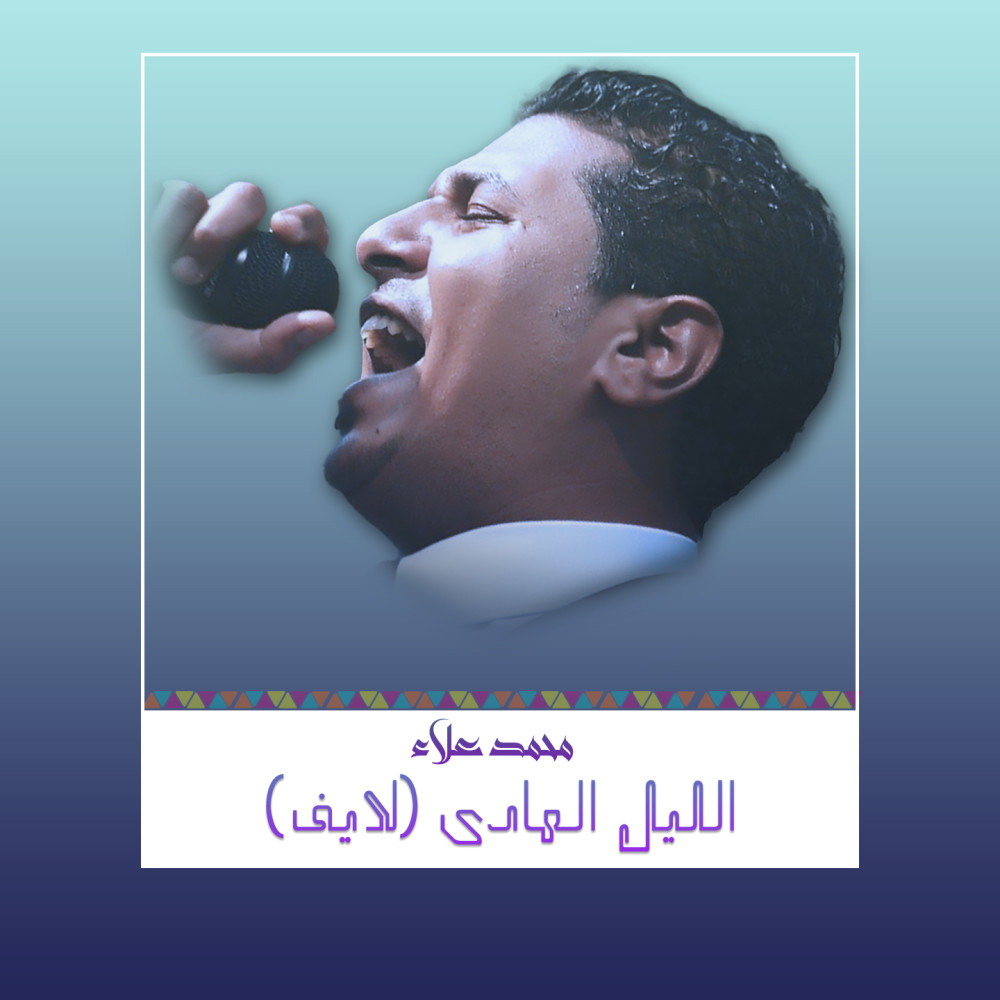 El Leil El Hady (Live)