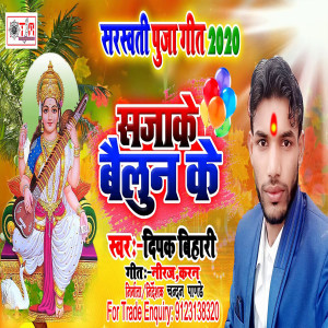 Listen to Sajake Bealun Ke (Bhojpuri) song with lyrics from Deepak Bihari