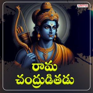 Listen to Rama Chandruditadu song with lyrics from RG Sarathee