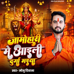 Album Jamohari Me Aaili Durga Maiya from Monu Yadav