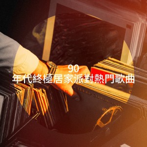 Album 90 年代终极居家派对热门歌曲 oleh Erfahrung der 90er Tanzmusik