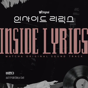 Listen to 비온다 song with lyrics from 실리카겔