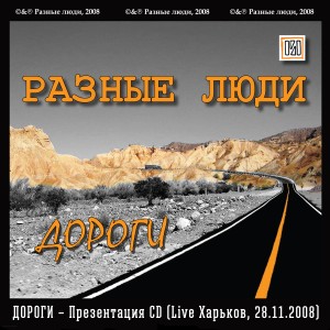 Listen to Жизнь (Live) song with lyrics from Разные Люди