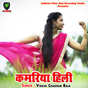 Listen to Kamariya Hili song with lyrics from Vikash Chauhan Raja