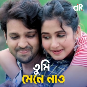 Listen to Tumi Mene Nao song with lyrics from Rik Basu