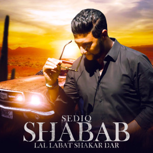收聽Sediq Shabab的Lal Labat Shakar Dar歌詞歌曲