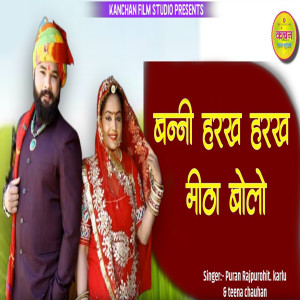 Listen to Banni Harakh Harakh Mitha Bolo song with lyrics from Puran Rajpurohit Karlu