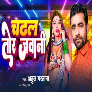 Album Chadhal Tor Jawani from Atul Mastana
