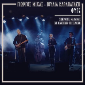 Album Fyge oleh Ioulia Karapataki