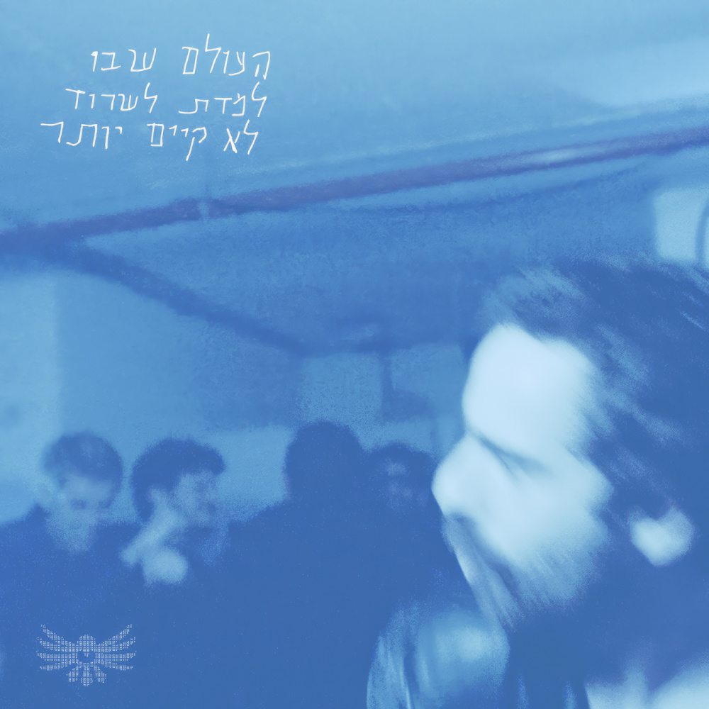 חופש (Explicit)
