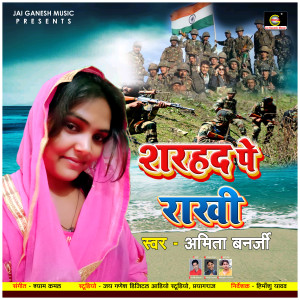 收听Amita Banerji的Sharhad Pe Rakhi歌词歌曲