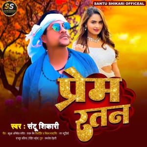Album Prem Ratan from 