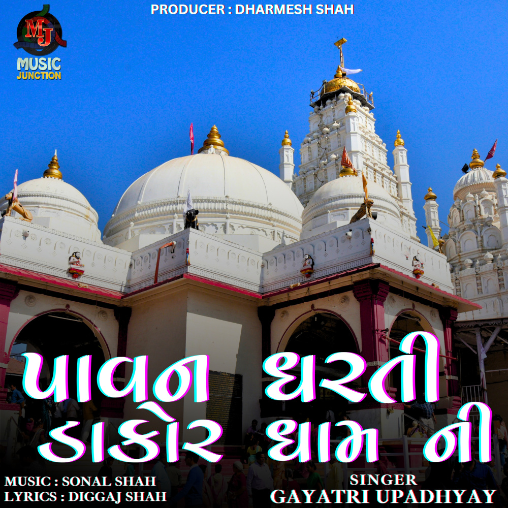 Pavan Dharti Dakor Dham Ni