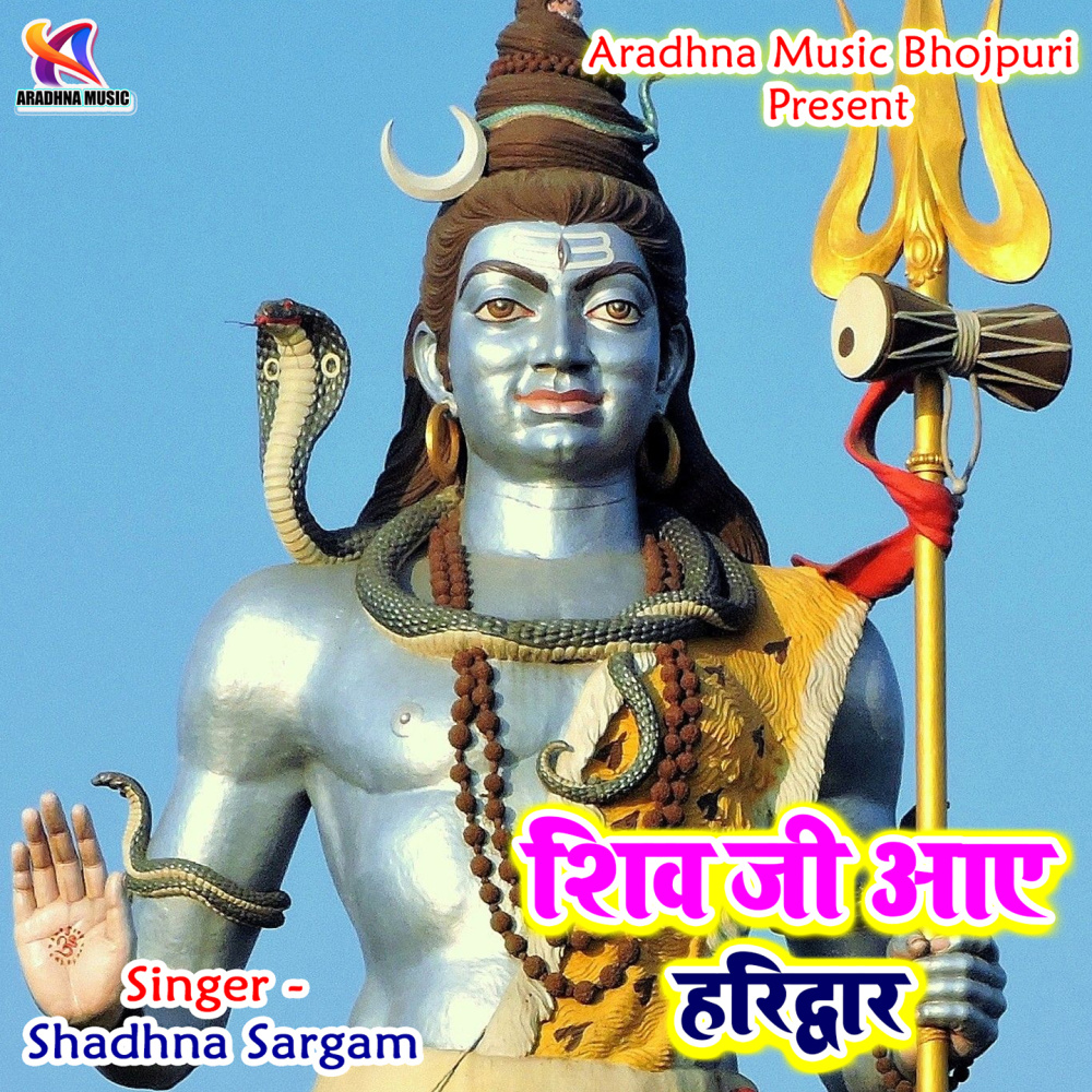 Shiv Ji Aaye Haridwar
