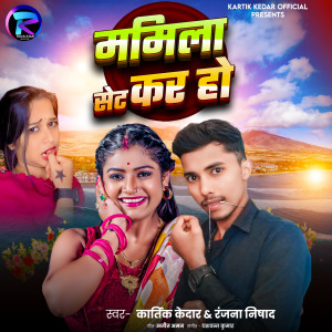 Listen to Mamila Set Kar Ho song with lyrics from Kartik Kedar