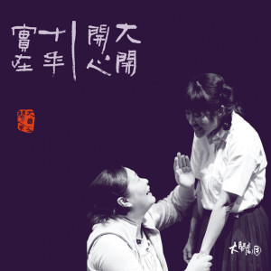 收聽程伯仁的真相歌詞歌曲