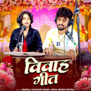 Album Vivah Geet from Pankaj Matalbi Yadav