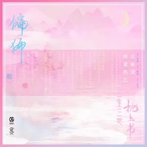 Album Pian Pian from 汪苏泷