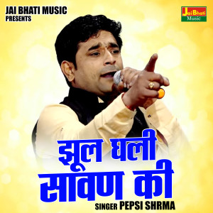 Listen to Jhool Ghali Savan Ki (Hindi) song with lyrics from Pepsi Sharma