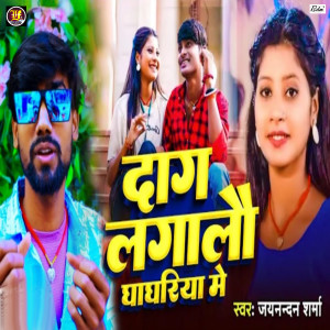 Listen to Dag Laglau Ghaghariya Me song with lyrics from Jaynandan Sharma