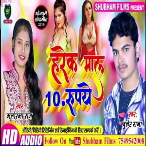Manorama Raj的專輯Harek Maal 10 Rupaye