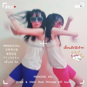 ดาวน์โหลดและฟังเพลง เมี้ยนเอ๊ยไม้เจ้าขา พร้อมเนื้อเพลงจาก PRINCESS KILL