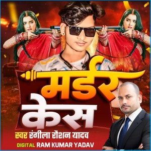 Listen to MADER CASE song with lyrics from Rangila Raushan Yadav