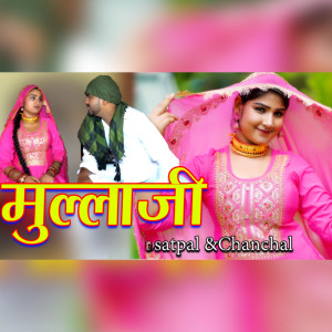 收聽Chanchal的Mullaji歌詞歌曲