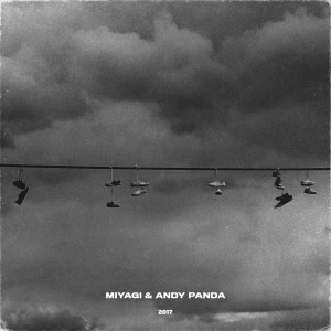 ดาวน์โหลดและฟังเพลง При своём (2017) พร้อมเนื้อเพลงจาก Miyagi