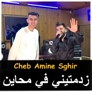 Listen to زدمتيني في محاين song with lyrics from Cheb Amine Sghir