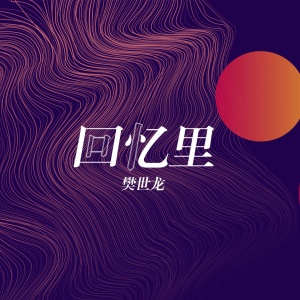 收听卡卡篇的回忆里歌词歌曲