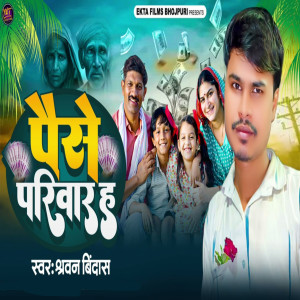 Album Paise Parivaar Ha from Shravan Bindass