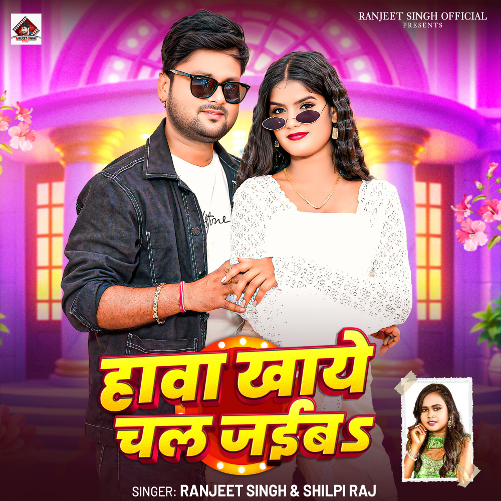Hawa Khaye Chal Jaiba