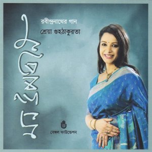 ดาวน์โหลดและฟังเพลง Mori Lo Mori พร้อมเนื้อเพลงจาก Shreya Guhathakurta