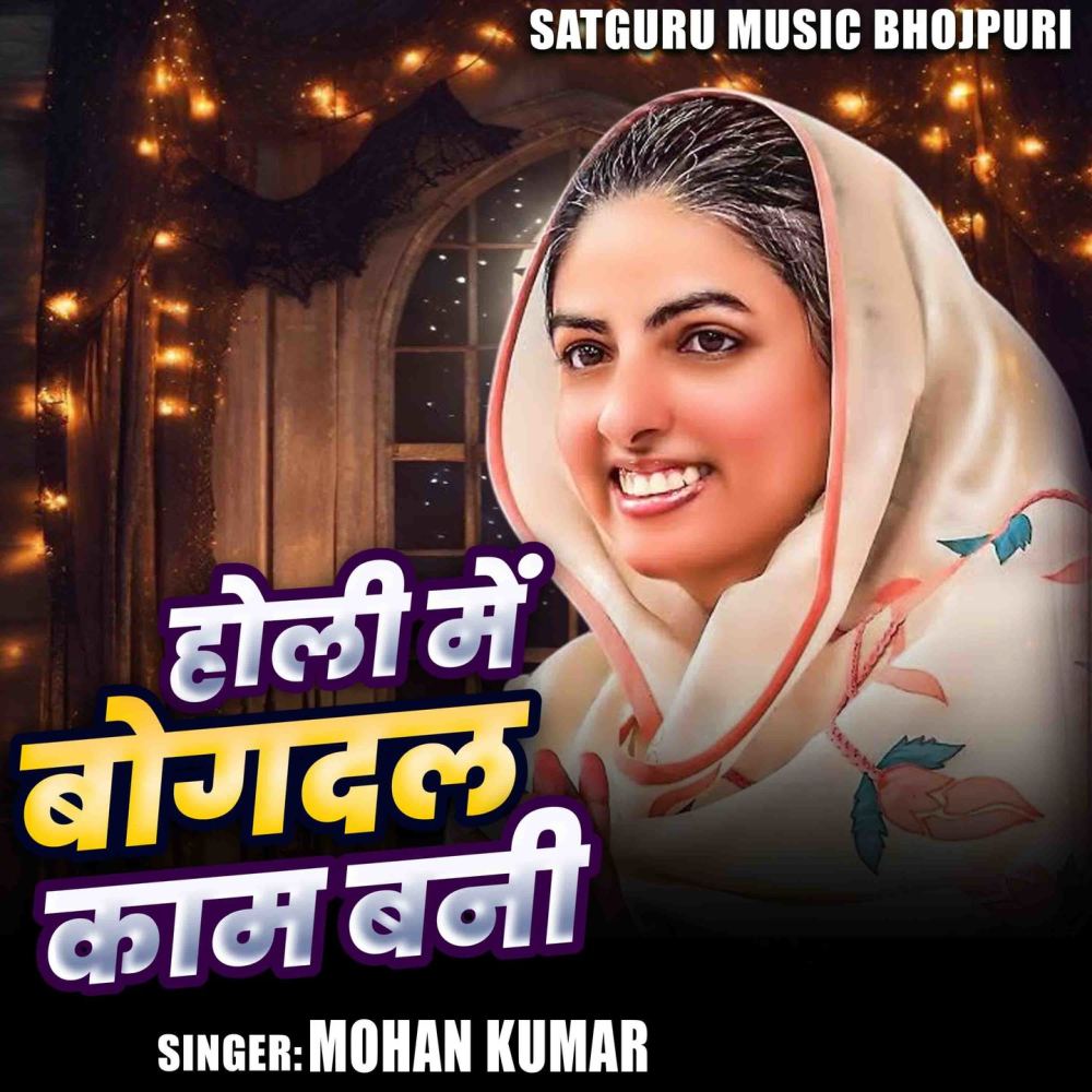Holi Me Bogadal Kam Bani