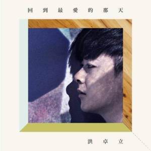 Dengarkan Hui Dao Zui Ai De Na Tian lagu dari Ken Hung dengan lirik