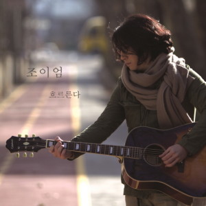Listen to Second Song (其他) song with lyrics from 조이엄