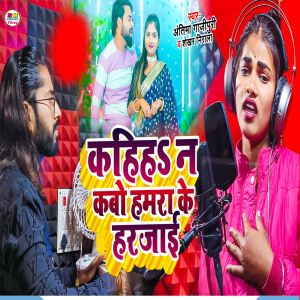 Album Kahiha Na Kahiyo Hamra Ke Harjayi from Antima Ghazipuri
