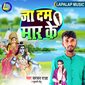 Album Ja Dam Mar Ke from Sarwan Raja