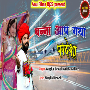 Album Banna Aap Gaya Pardesha from Mangilal Dewasi