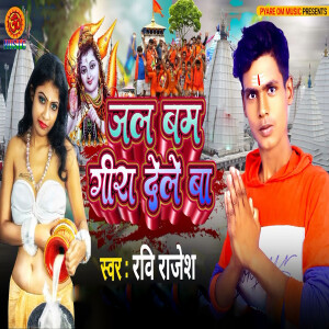Listen to Jal Bam Geera Dele Ba song with lyrics from Ravi Rajesh