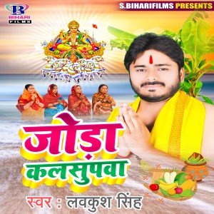 Album Jori Kalsupawa from Lavkush Singh