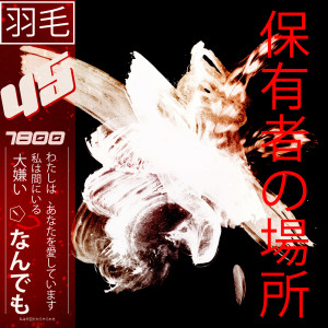 收听FTHRS的Being in Love With You Was a Bad Idea歌词歌曲