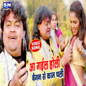 Listen to Aa Gail Holi (Bhojpuri) song with lyrics from Guddu Rangila