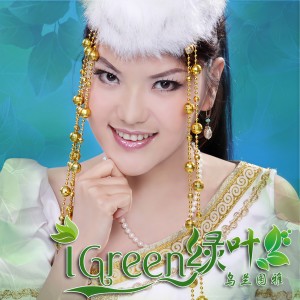 收聽烏蘭圖雅的我的大草原歌詞歌曲