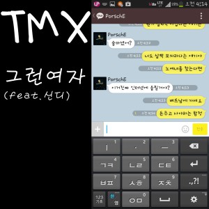 Album 그런 여자 from TmX