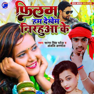Album Filam Hum Dekham Nirahua Ke from Sagar Singh Patel